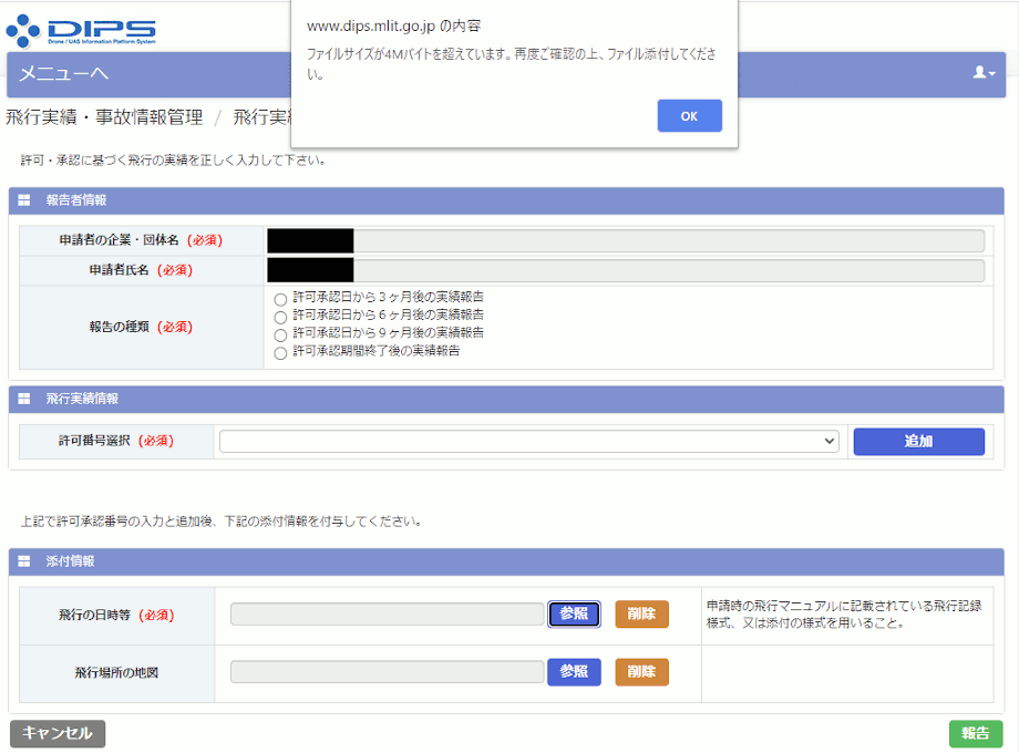 DIPS対応